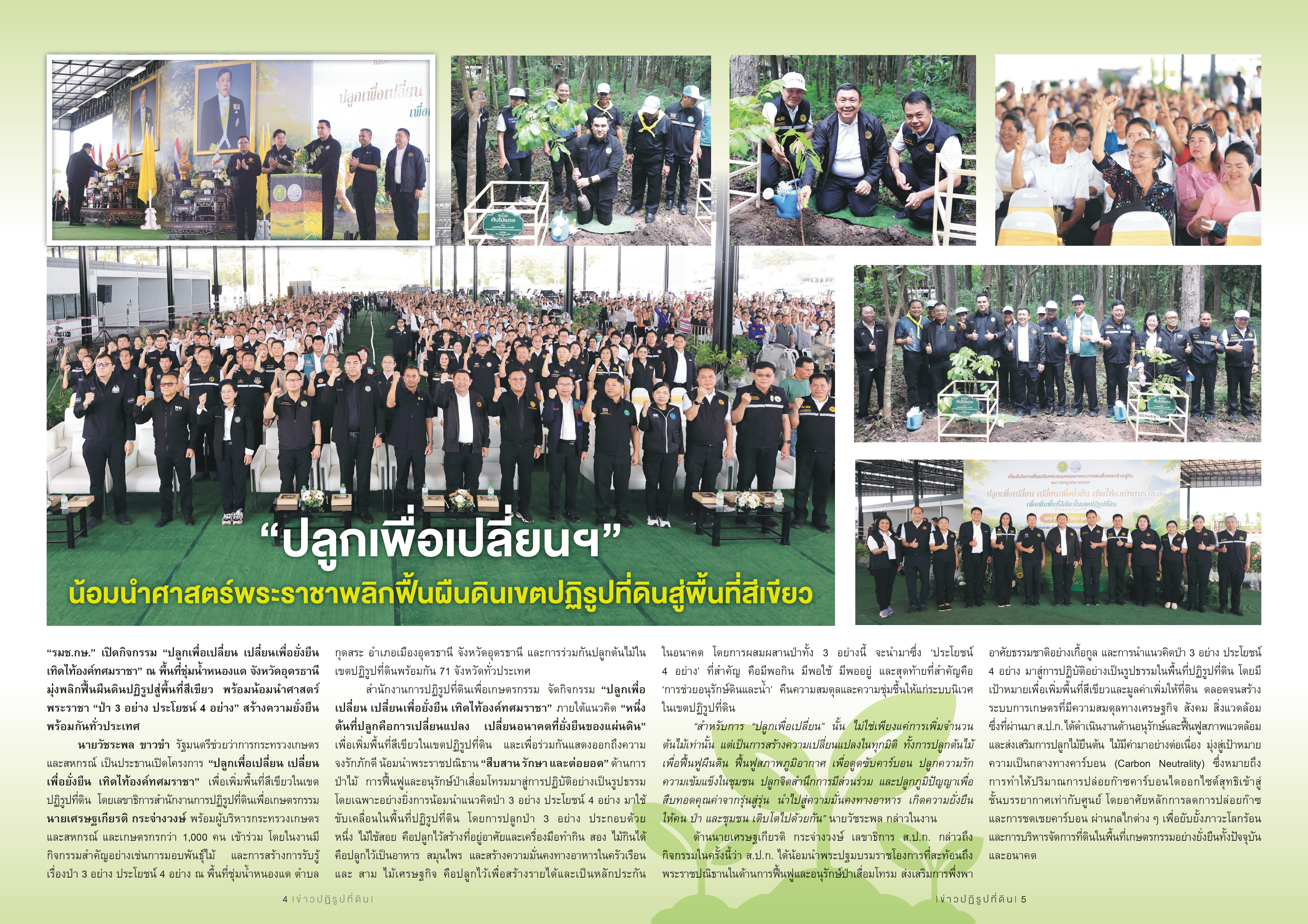 title - ชวนอ่านวารสารข่าวปฏิรูปที่ดินเดือนกรกฎาคม 2569